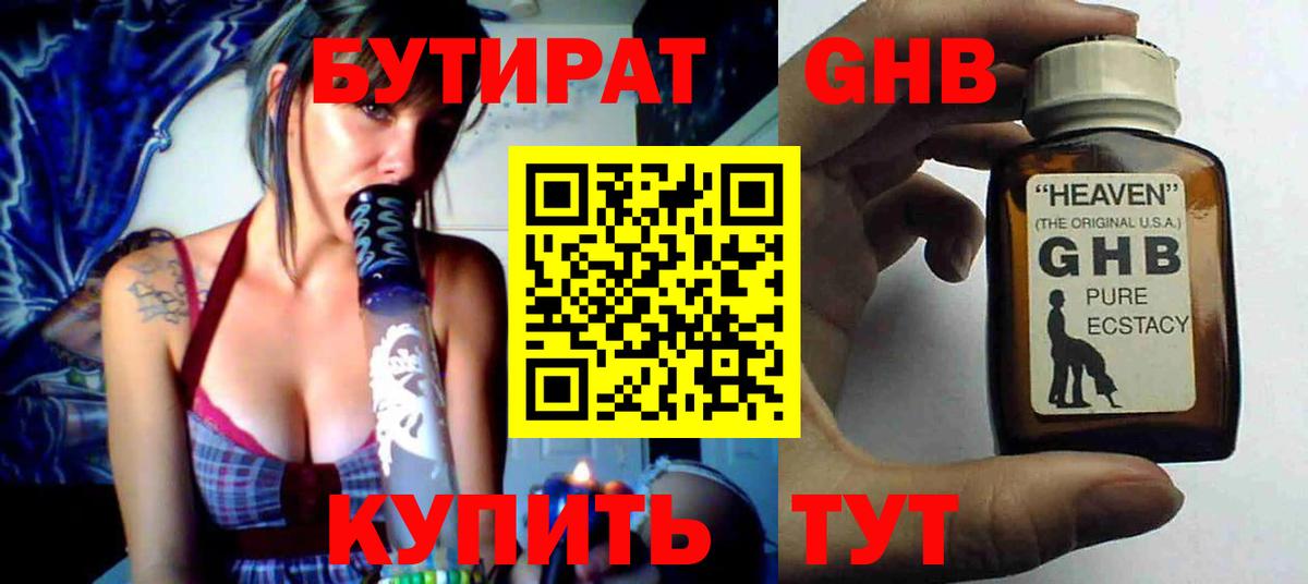 Бутират 99%  Бутират  Электрогорск  Вход с VPN 