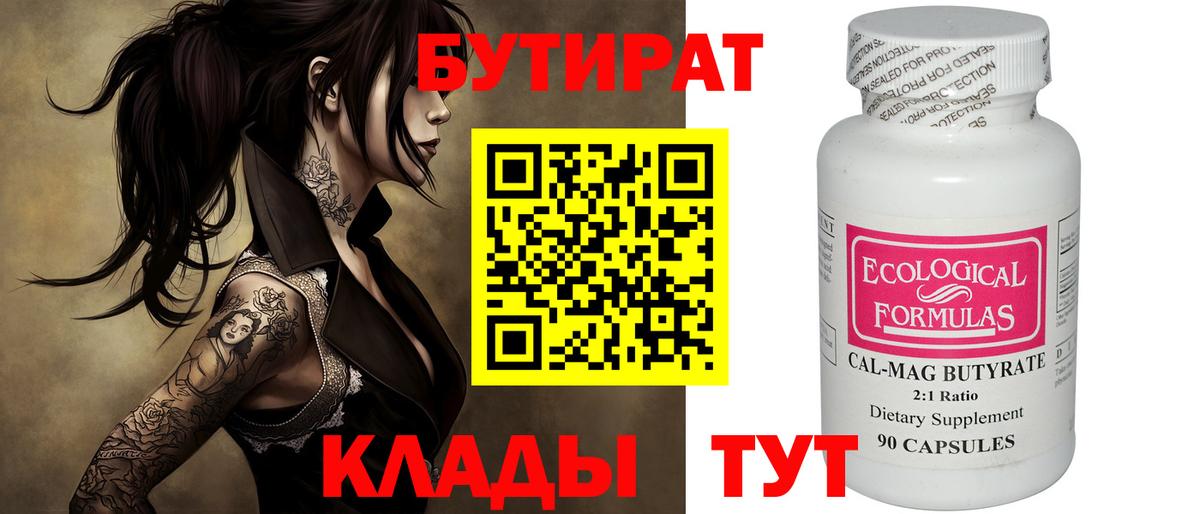 Бутират BDO 33% Электрогорск