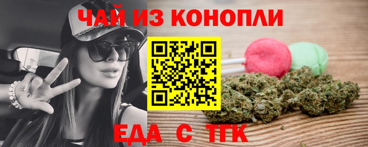 Электрогорск  Cannafood конопля  Вход с VPN 