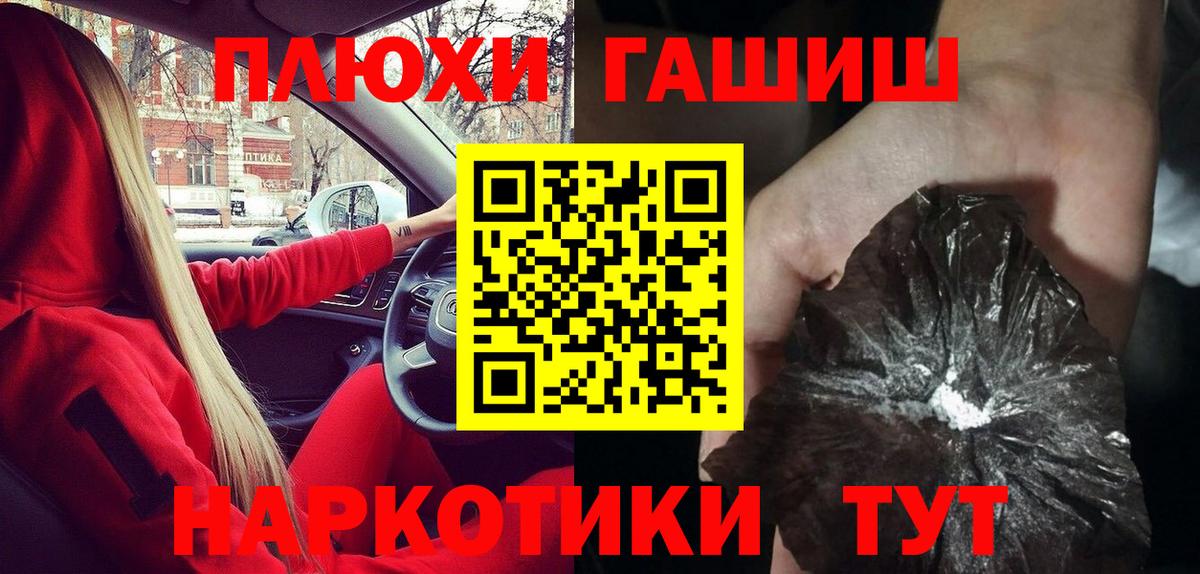 ГАШ гашик Электрогорск
