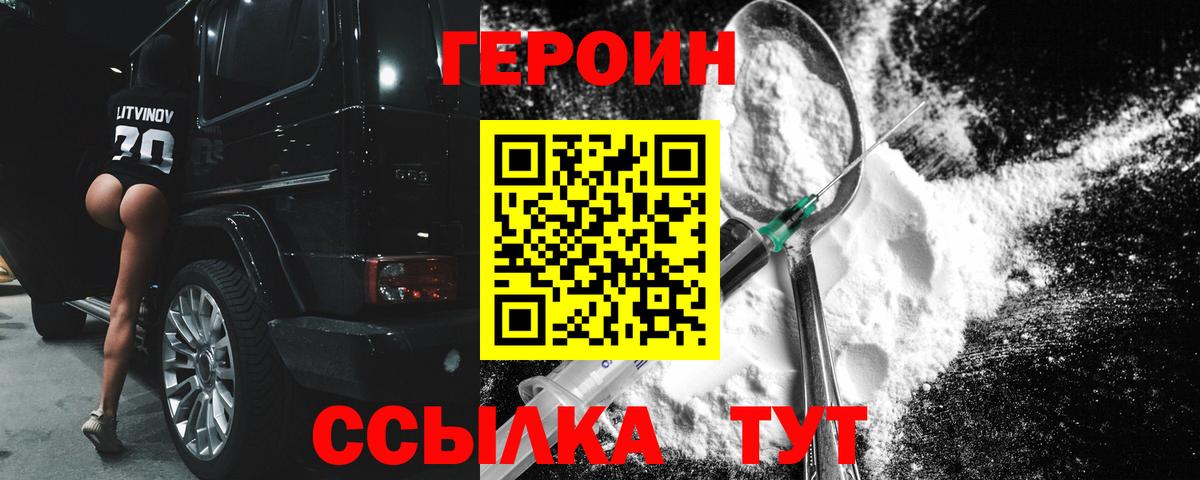 ГЕРОИН VHQ  Вход с VPN  Электрогорск 
