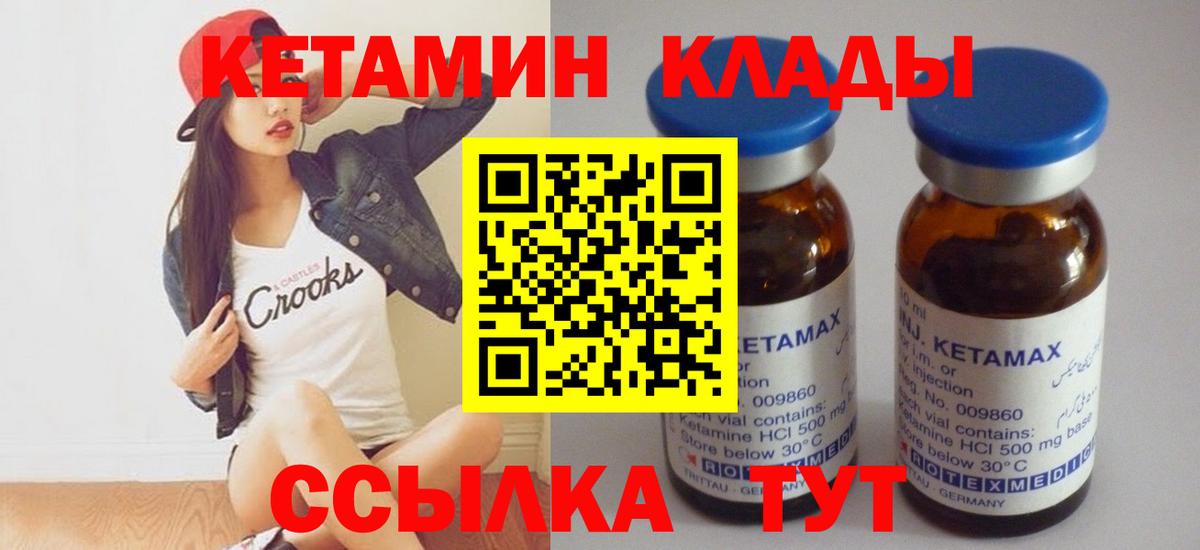 КЕТАМИН VHQ Электрогорск