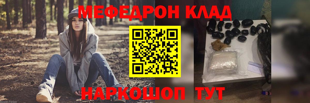 МЯУ-МЯУ  Меф  Электрогорск  Вход с VPN  закладка  МЕФ 4 MMC  МЕФ mephedrone 