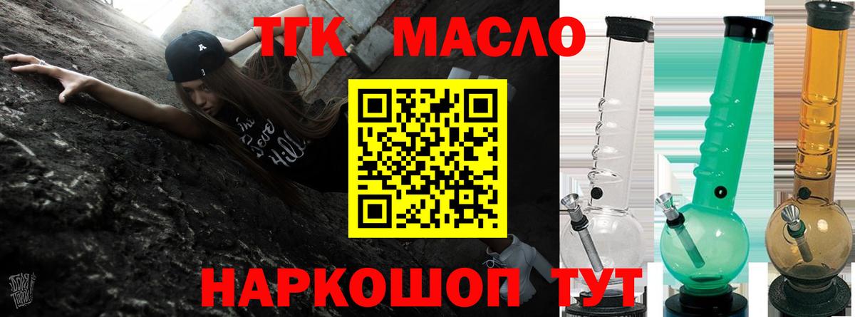 Электрогорск  ТГК концентрат  Дистиллят ТГК THC oil  Вход с VPN 